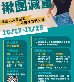揪團來減重