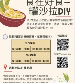 【科技健康村】- 食在好食 健康餐diy活動 