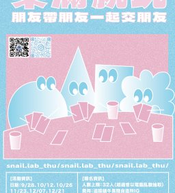 【二校-蝸牛馬陸自造所】桌滿就玩：團體桌遊