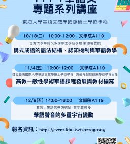 111-1華語文專題系列演講