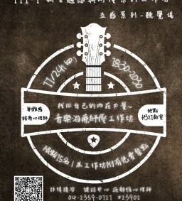 【健諮中心】111-1新生適應方案系列工作坊4聽覺場    找回自己的內在力量~音樂治療紓壓工作坊