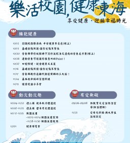 111-1 11/22 線上 傳染病防治宣導講座-防疫女神 許書華醫師帶你認識校園常見傳染病