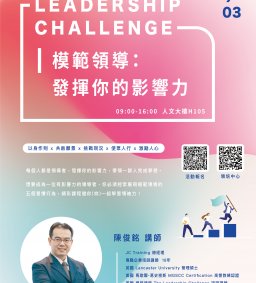 ✦ 領培L2【模範領導 : 發揮你的影響力】12/3(六)－榮獲台積電TSMC師鐸獎 陳俊銘講師