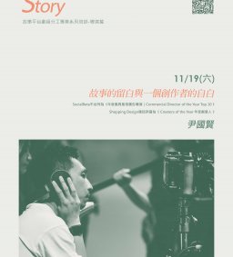 故事平台劇組專業分工系列基礎課程一製片與導演篇