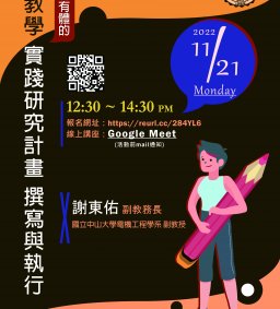 有魂有體的教學實踐研究計畫撰寫與執行