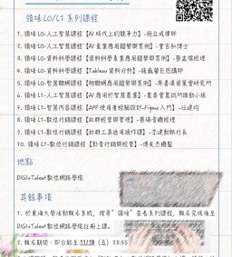 ◆領培L0－智慧聯網課程【物聯網應用趨勢與案例】11/3-11/27