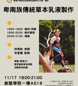 【原資中心】傳統草本乳液DIY