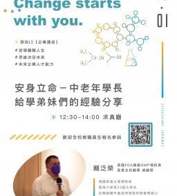 ✦領培L2－美國FDA藥廠GMP稽查員 賴泛榮博士【安身立命-中老年學長給學弟妹們的經驗分享】企業講座－12/1(四)