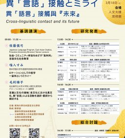 2023年東海大學日本語言文化學系30週年國際學術研討會-異「語言」接觸與『未來』