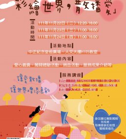 2022東海大學服務週服務講座-沒有答案的旅程- 一起行動，持續改變