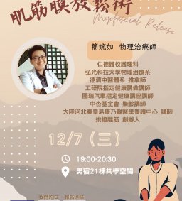 EX計畫-打造Exercise與Excellent的你-神奇筋膜放鬆術