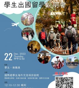 學生出國留學說明會【創藝學院專場】