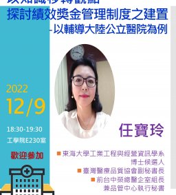 以知識移轉觀點探討績效獎金管理制度之建置 -以大陸公立 Y 醫院為例