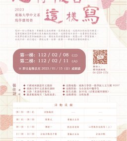 【2023東海大學中文系作文寫作應用營──心得報告這樣寫】
