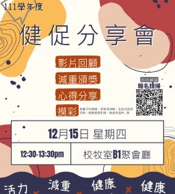 健促分享會