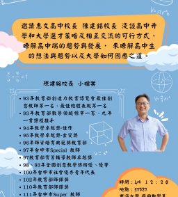 淺談高中升學和大學選才策略及相互交流的可行方式
