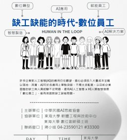 缺工缺能的時代-數位員工