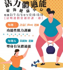 111-2活力體適能