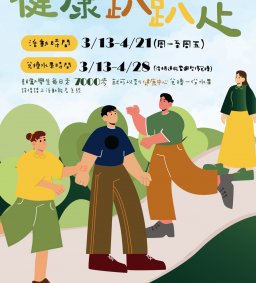 健康趴趴走