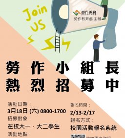 【勞作小組長】111學年度第2學期勞作小組長新人引導培訓營