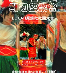 【原資中心】「原，在一起」期初座談會暨原歸社社團大會