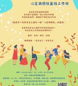 成為自己，而非完美~心靈與關係盤點工作坊
