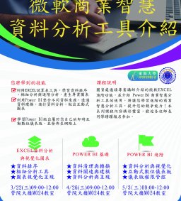微軟商業智慧資料分析工具介紹暨ODF推廣