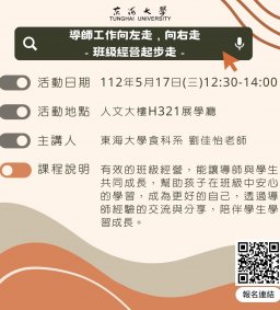 東海大學111-2【輔導知能研習】5/17導師工作向左走，向右走-班級經營起步走
