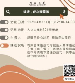 東海大學111-2【輔導知能研習】4/11溝通，建立好關係