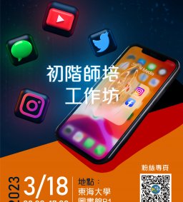 跨領域設計思考教師初階工作坊
