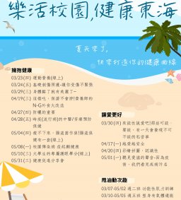 111-2   健康講座來囉~ 5/4(四)  瘦不下來，腸道菌作祟！腸道保健有一套【線上課程】