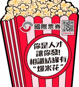 國際票券金融股份有限公司徵才說明會