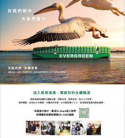 年度航海王來囉!!!企業人才招募說明會--- 長榮海運/長榮國際公司