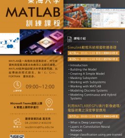 MATLAB應用-Simulink與Machine Learning課程