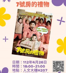 特教宣導電影-7號房的禮物(博雅認證，領培L0)