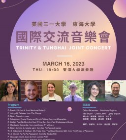美國三一大學x東海大學國際交流音樂會
