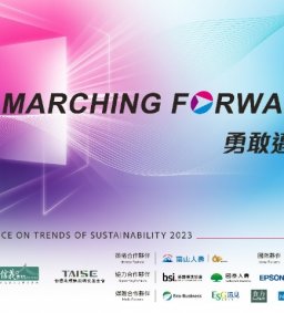CSRone第九屆台灣永續趨勢與分析發表會