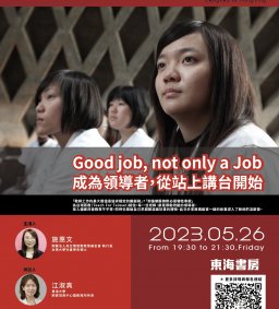 【博雅講座】20230526施惠文
