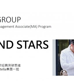 【企業人才招募暨產業趨勢分享會】Stella Group(製鞋業) 九興控股-BEYOND STARS 海外儲備幹部菁英計畫