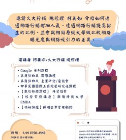 大學的網路行銷