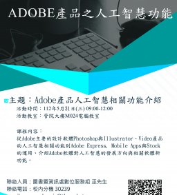 ADOBE產品之人工智慧功能