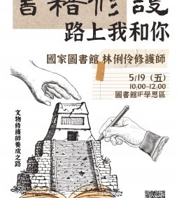 ◇圖書館活動◇【我與書】書籍修護路上我和你