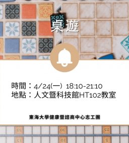 「二手拍買王」限時啟動中(地點改至諮商中心團體室)