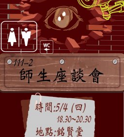 111學年度第2學期師生座談會  