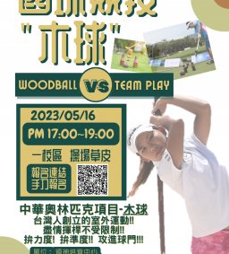 [領培L0]~健康生活 多元運動挑戰日-木球