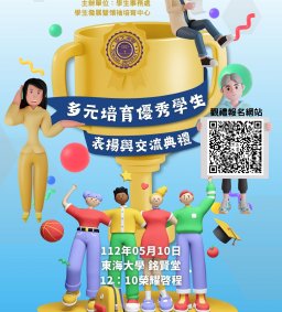 【領培中心】多元培育優秀學生表揚與交流