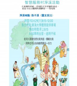 【勞作教育社會永續】筏子溪淨溪活動實體課程（4/29，共1梯次）