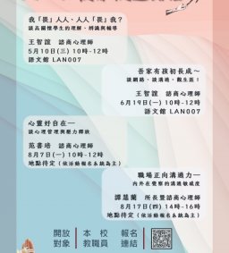 EAP心理健康促進系列講座