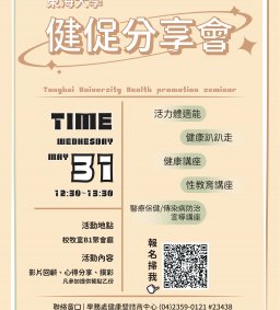 健促分享會