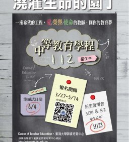 112學年度中等教育學程招生說明會(112/5/2場)